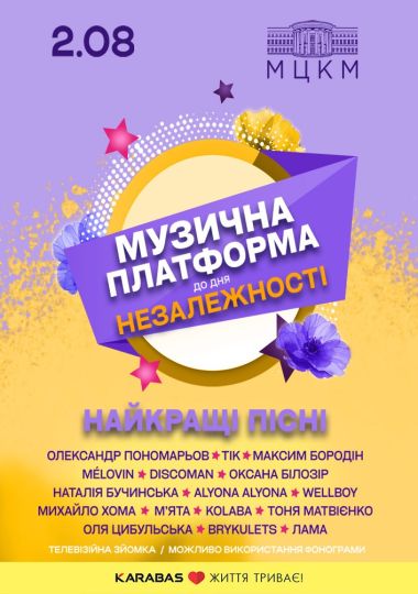 Музична Платформа України