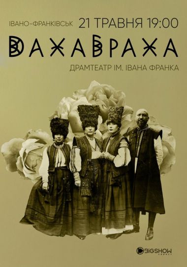 ДахаБраха