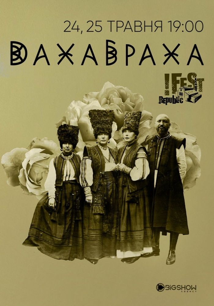 ДахаБраха ДахаБраха
