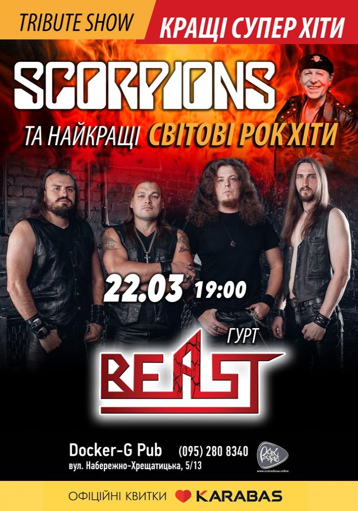 Триб`ют Scorpions - гурт Beast Триб`ют Scorpions - гурт Beast