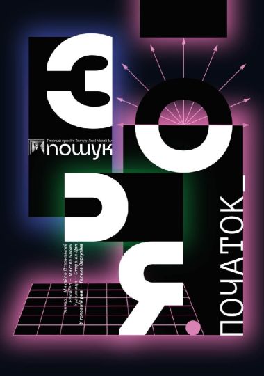 Зоря. Початок (НАДТ)
