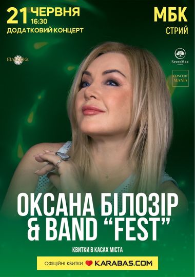 Оксана Білозір