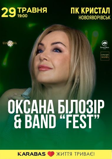 Оксана Білозір