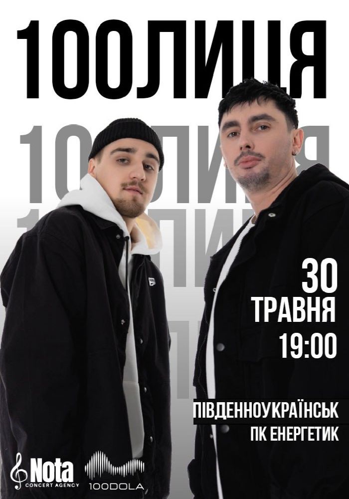 100лиця