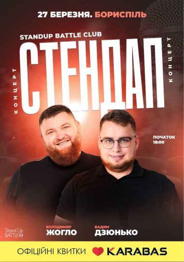 Стендап концерт. Жогло & Дзюнько