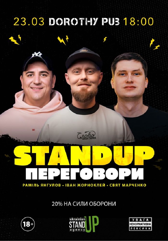 Стендап ПЕРЕГОВОРИ Стендап ПЕРЕГОВОРИ