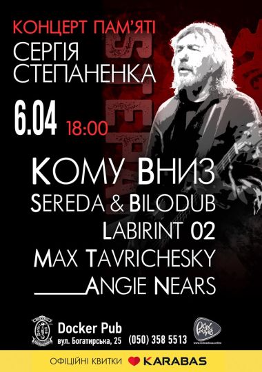 Концерт пам`яті Сергія Степаненка.  КОМУ ВНИЗ - Sereda & Bilodub - Labirint 02 - Max Tavrichesky - Angie Nears