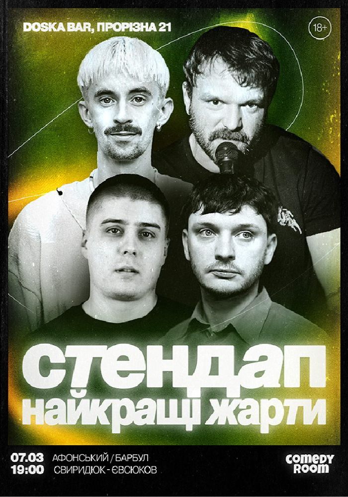 Стендап. Найкращі жарти