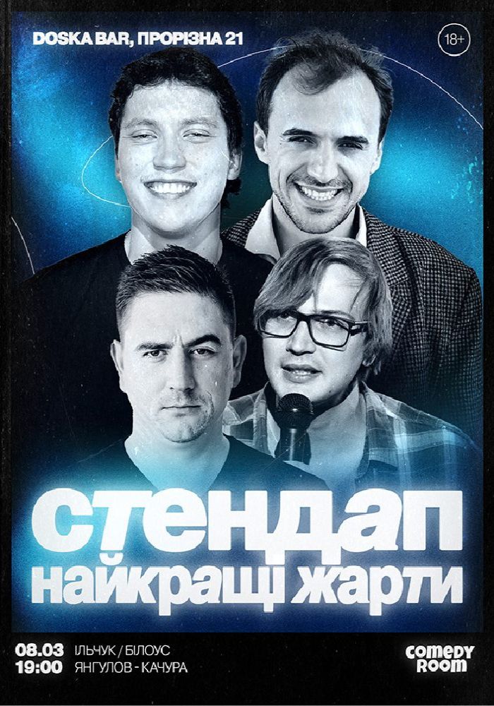 Стендап. Найкращі жарти Стендап. Найкращі жарти