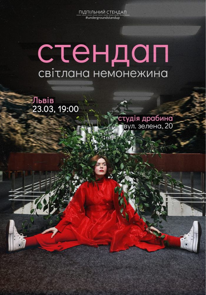 Світлана Немонежина. Сольний стендап Світлана Немонежина. Сольний стендап