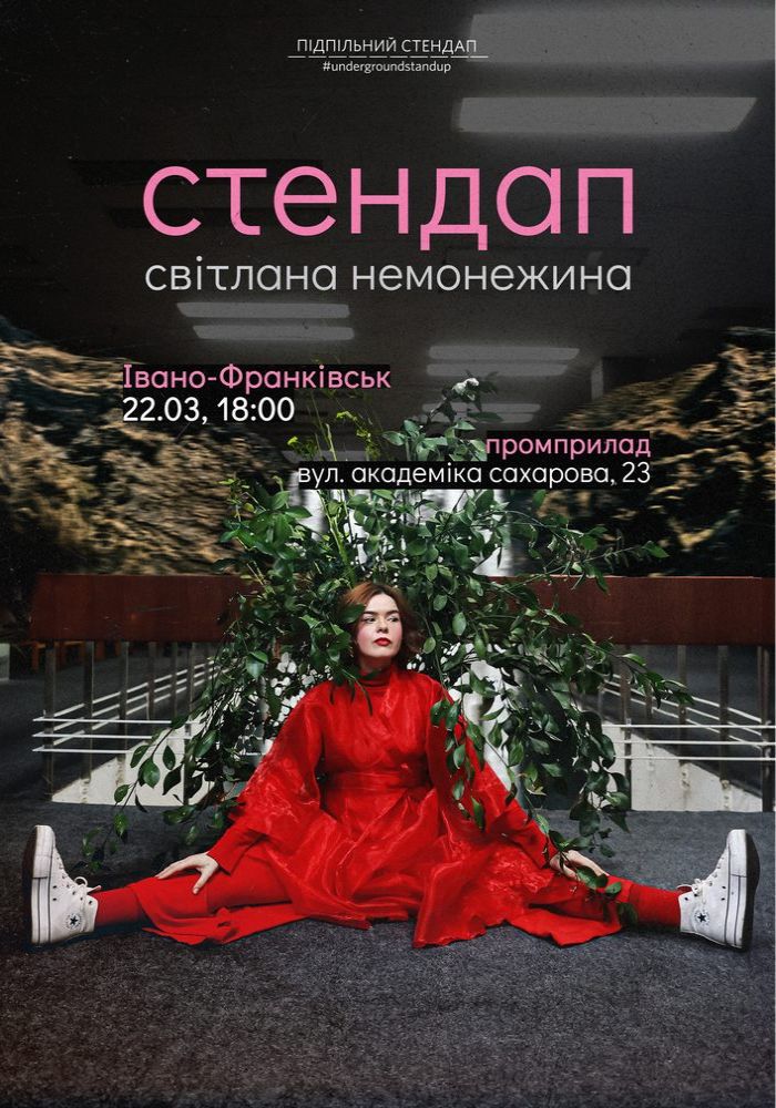 Світлана Немонежина. Сольний стендап