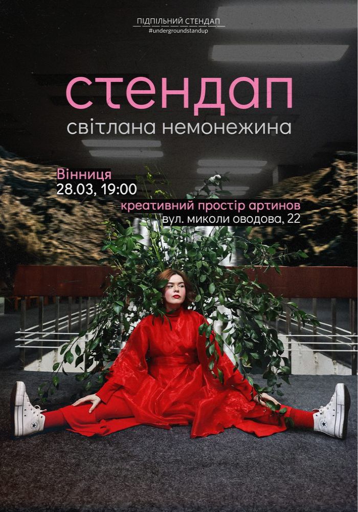 Світлана Немонежина. Сольний стендап Світлана Немонежина. Сольний стендап