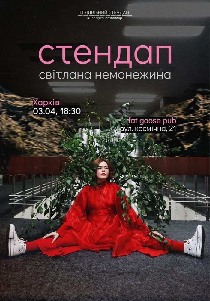 Світлана Немонежина. Сольний стендап