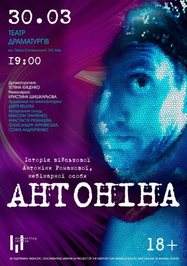 «Антоніна» (Театр Драматургів)