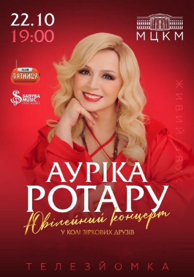 Ауріка Ротару. Ювілейний концерт