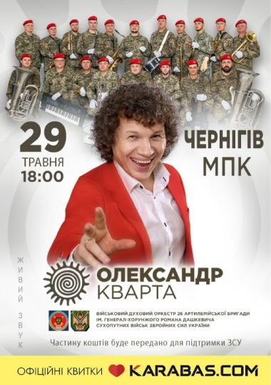 Олександр Кварта «Подарую сонце» Олександр Кварта «Подарую сонце»