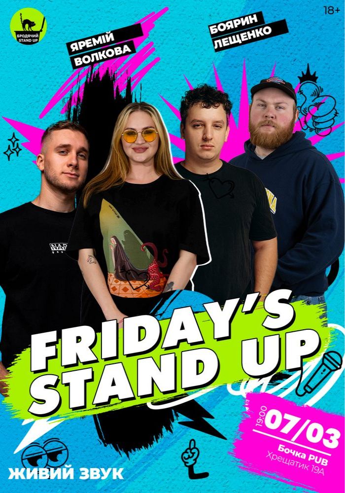 Fridays стендап