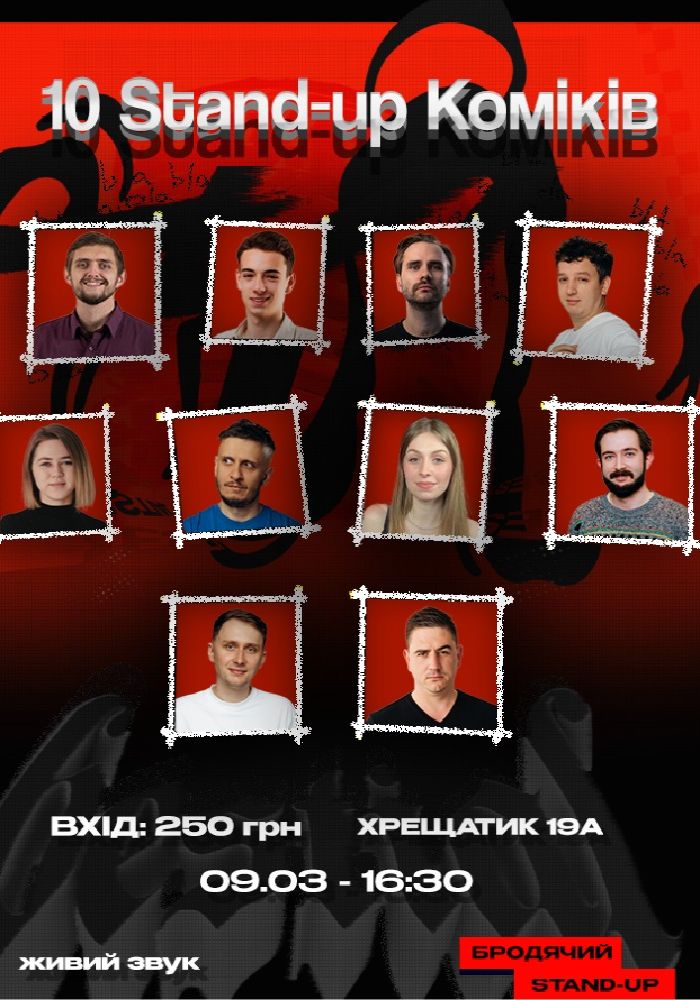 10 Стендап Коміків 10 Стендап Коміків