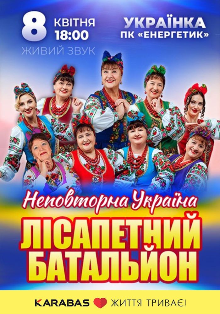 Лiсапетний батальйон