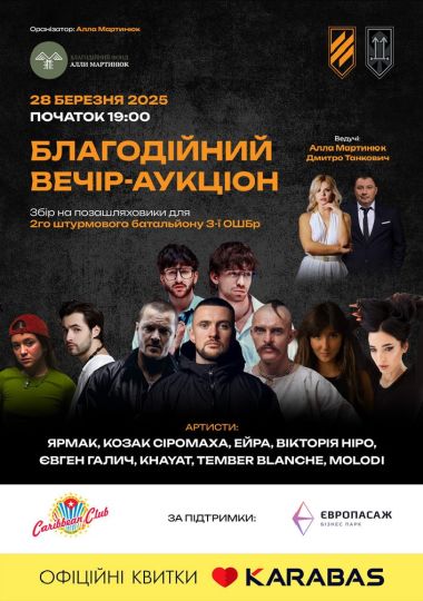 Благодійний концерт-аукціон