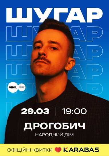 ШУГАР
