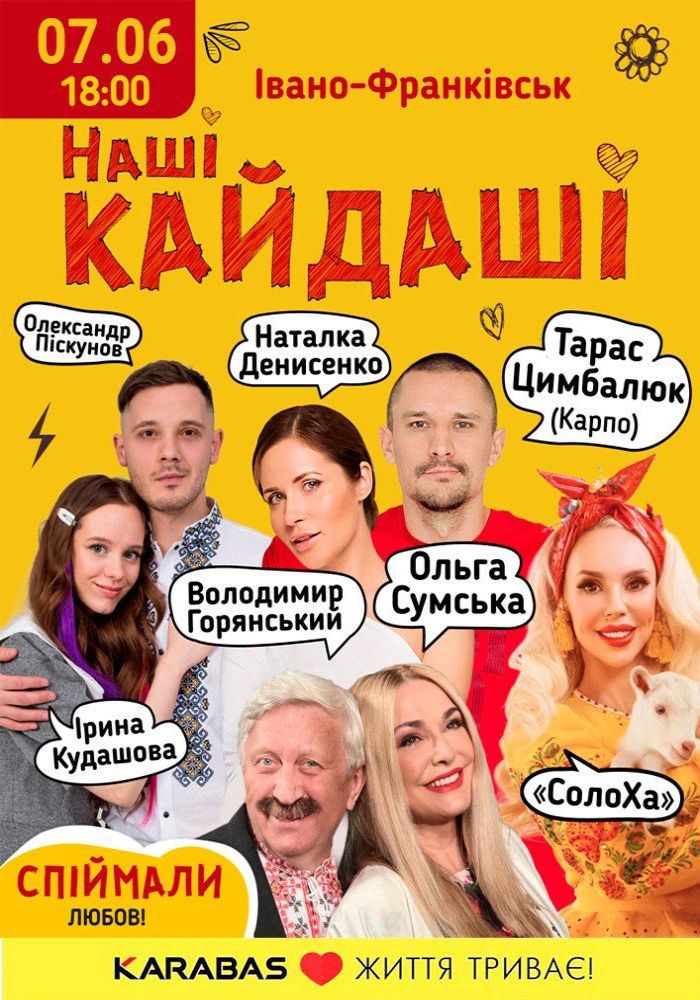 «Наші КАЙДАШІ» «Наші КАЙДАШІ»