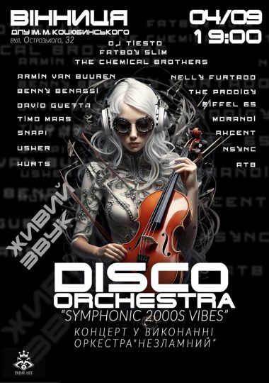 Концерт «Symphonic 2000s Vibes»