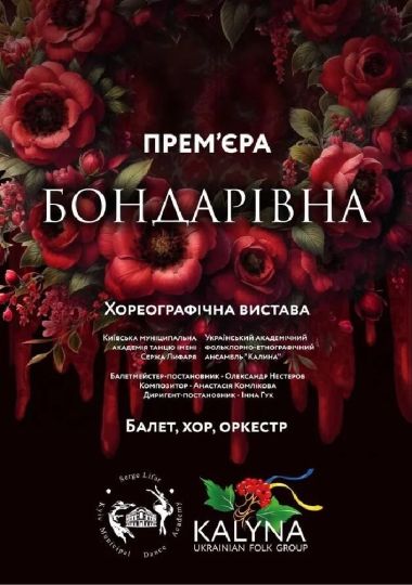Бондарівна