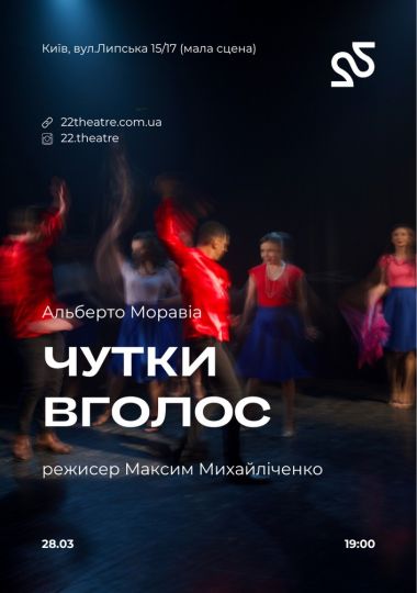 22 Театр. «Чутки вголос»