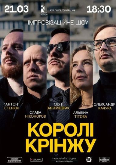 Імпровізаційне шоу 