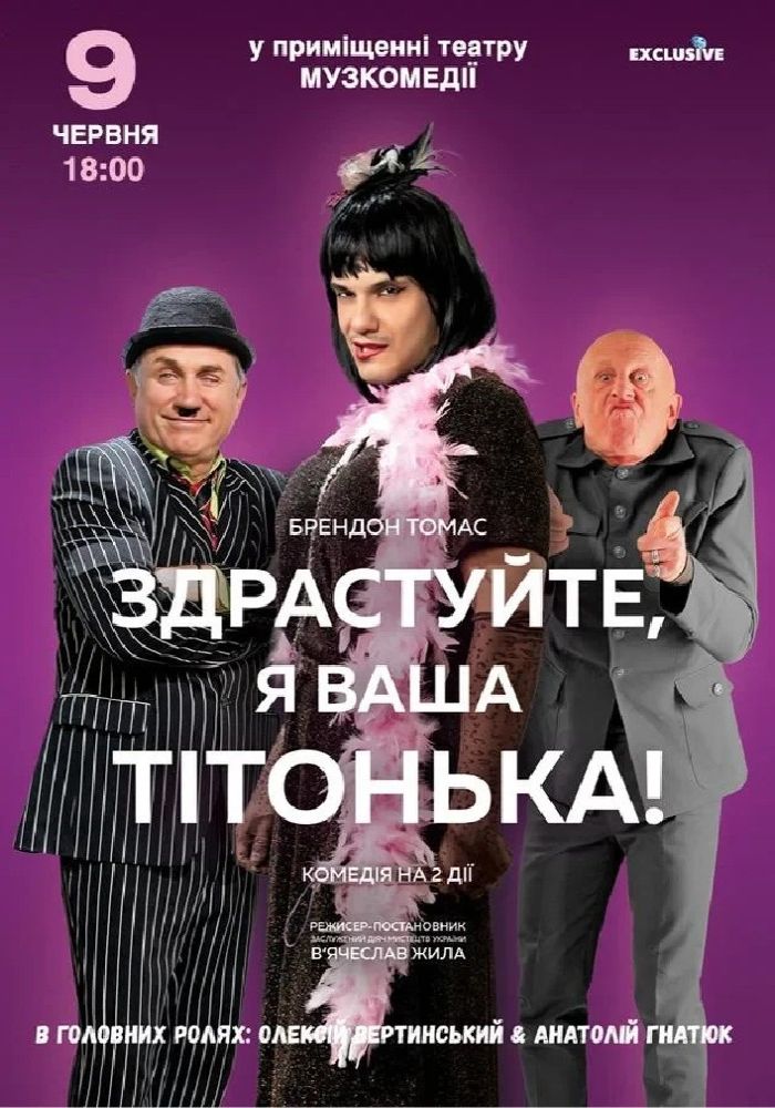 Здрастуйте, я Ваша тітонька! Здрастуйте, я Ваша тітонька!