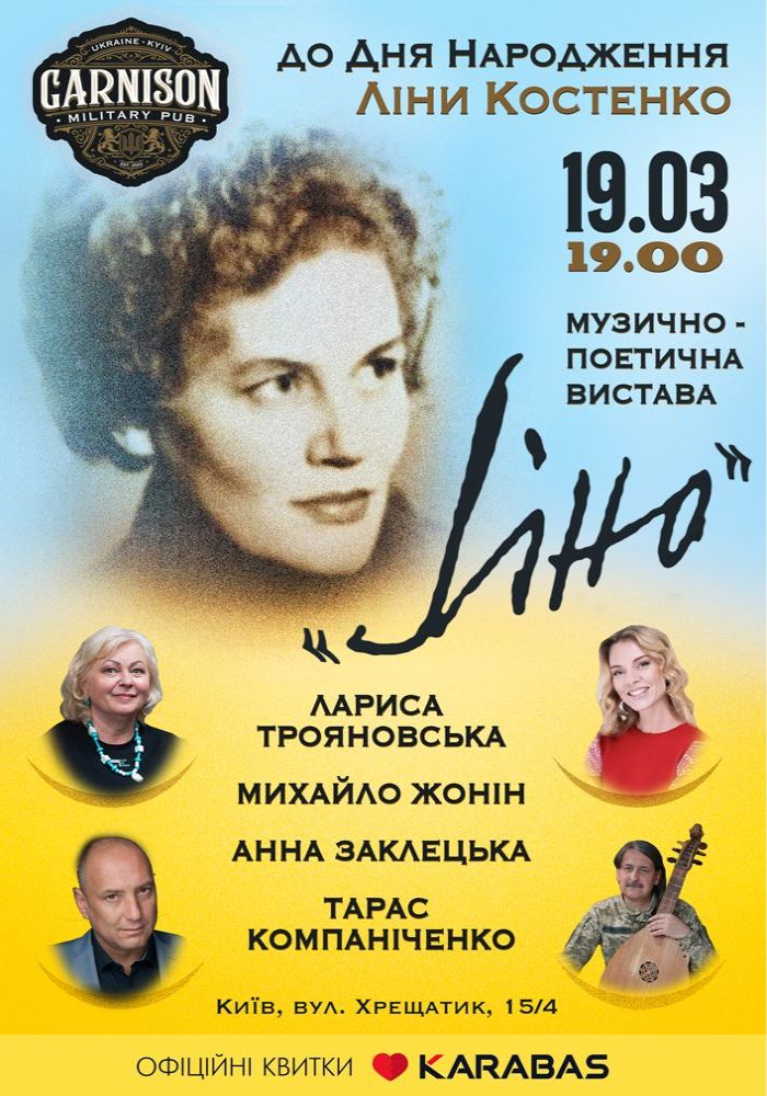 Музично-поетична вистава - До Дня Народження Ліни Костенко