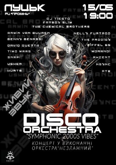 Концерт «Symphonic 2000s Vibes»