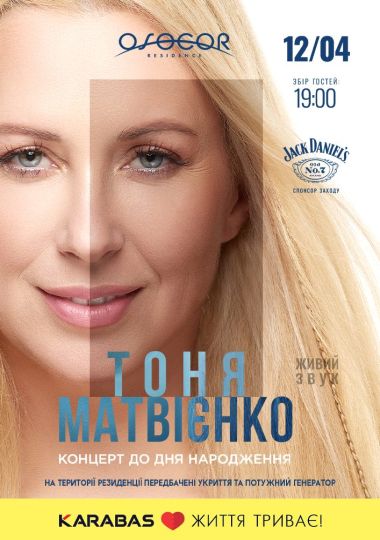 Тоня Матвієнко