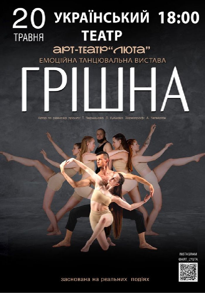 «Грішна» «Грішна»