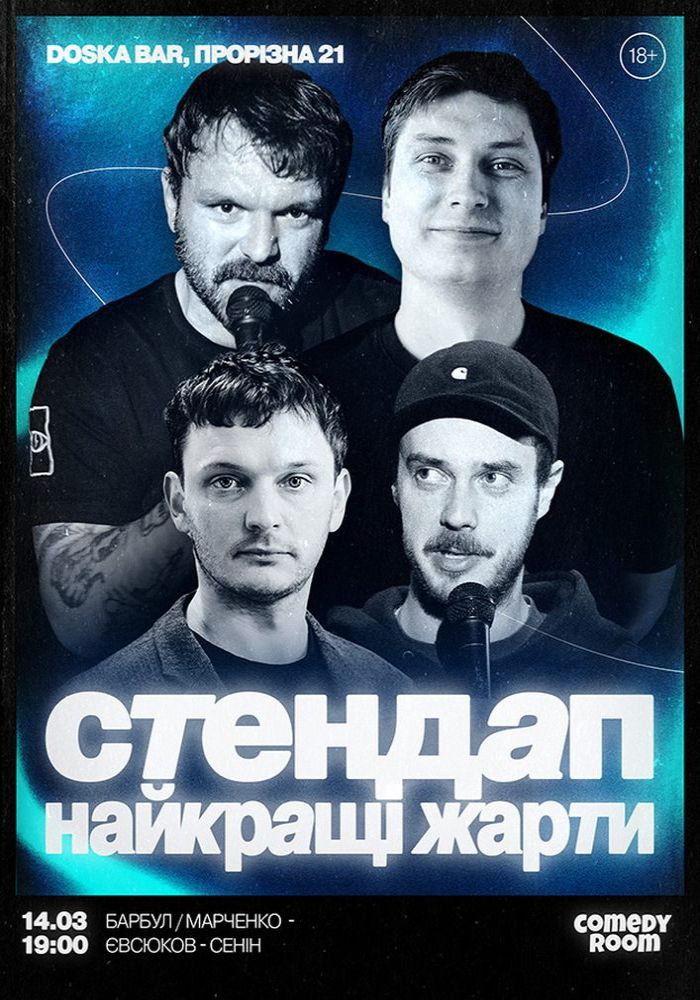 Стендап. Найкращі жарти Стендап. Найкращі жарти