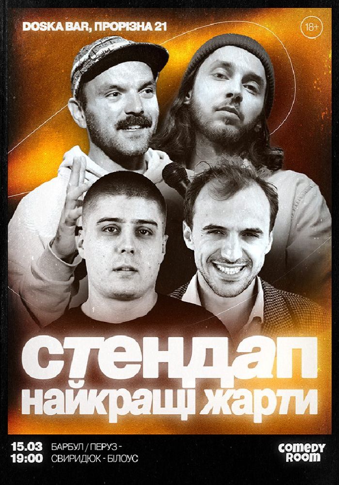Стендап. Найкращі жарти Стендап. Найкращі жарти