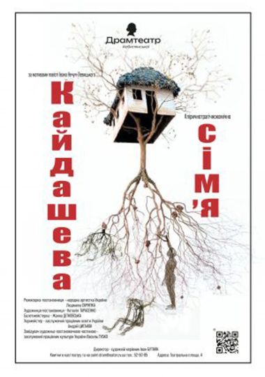 Кайдашева сім’я (Театр Кобилянської)