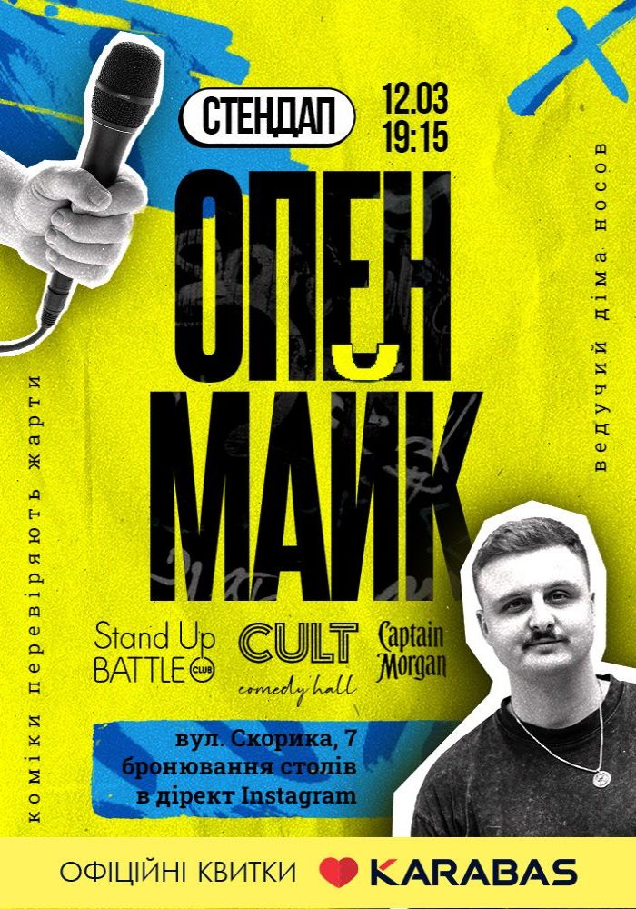 Стендап: ОПЕНМАЙК Стендап: ОПЕНМАЙК