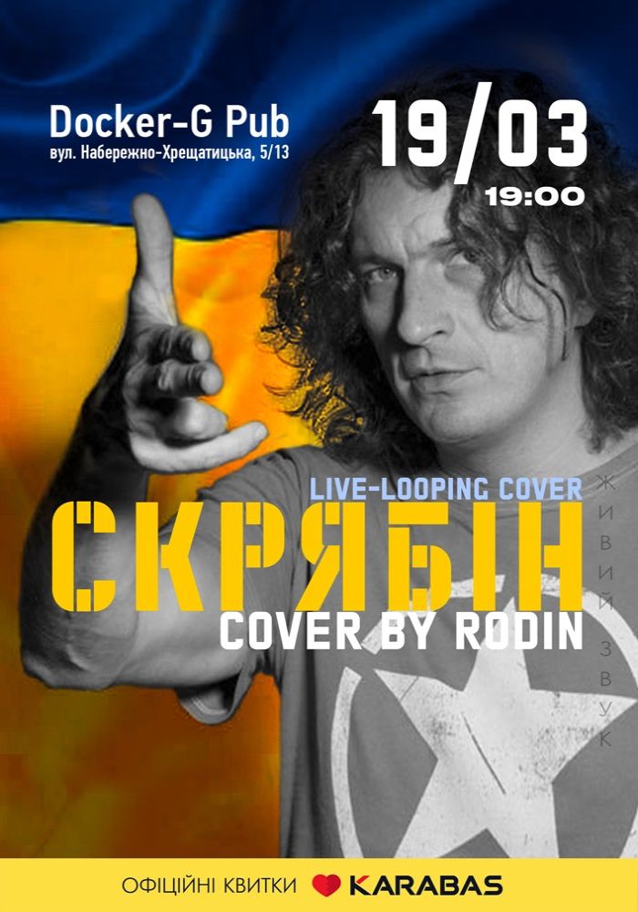 Триб`ют Скрябін - Rodin N Триб`ют Скрябін - Rodin N