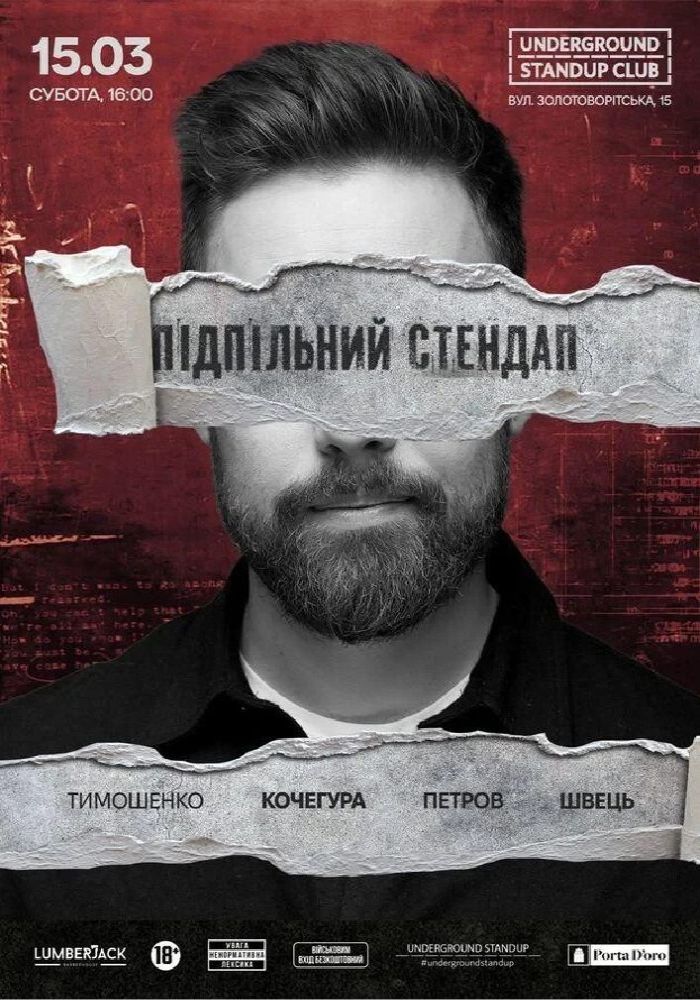Підпільний Стендап
