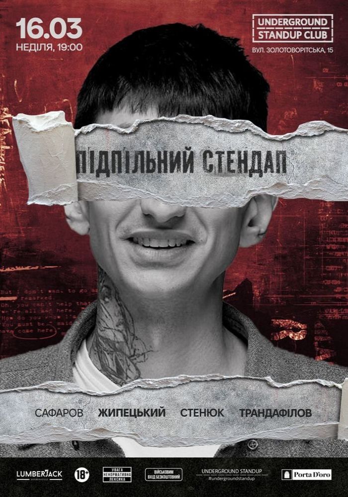 Підпільний Стендап Підпільний Стендап