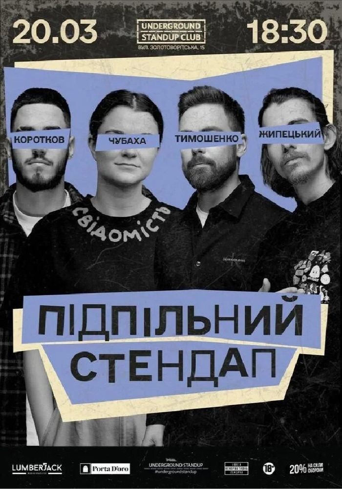 Підпільний Стендап! (20.03) Підпільний Стендап! (20.03)
