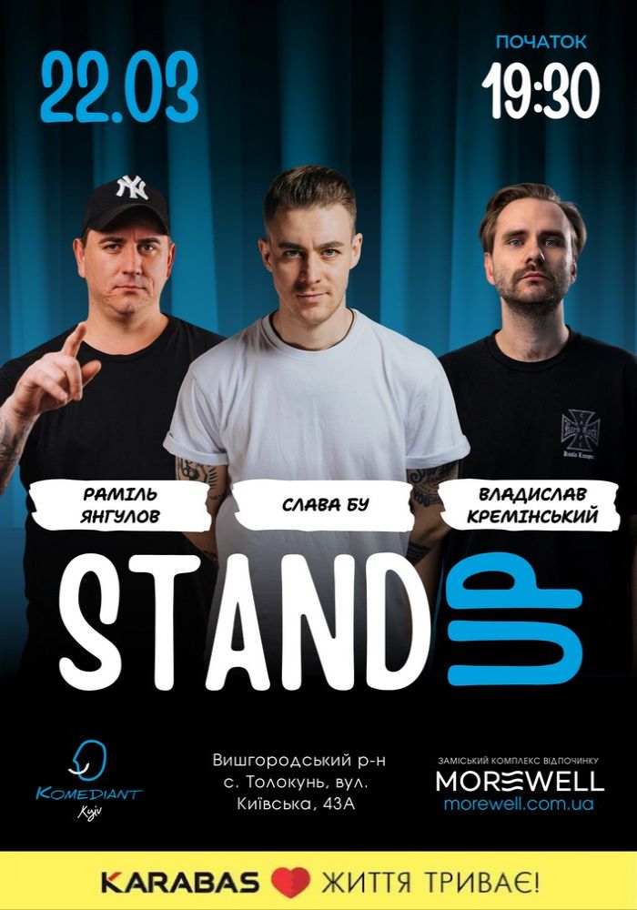 Stand-UP в Morewell Stand-UP в Morewell