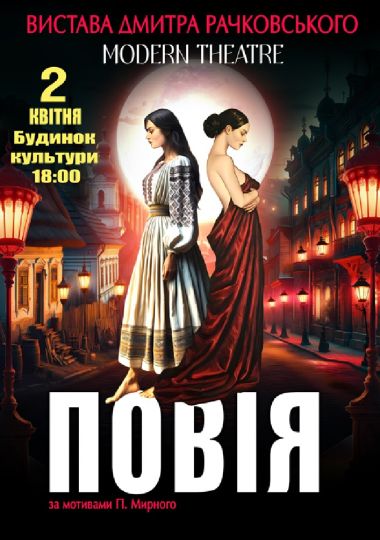 «Повія»