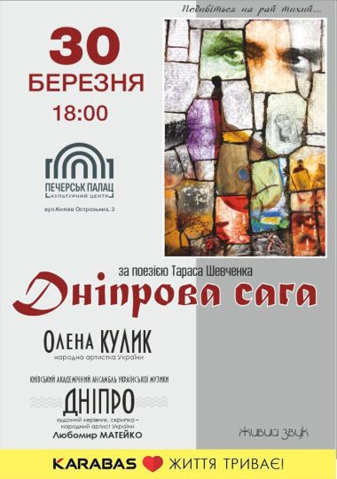 «Дніпрова сага» (За поезією Тараса Шевченка) Ансамбль «ДНІПРО»