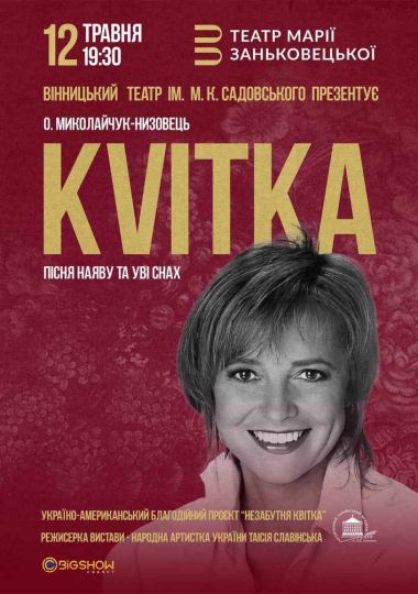 KVITKA Пісня наяву й уві снах