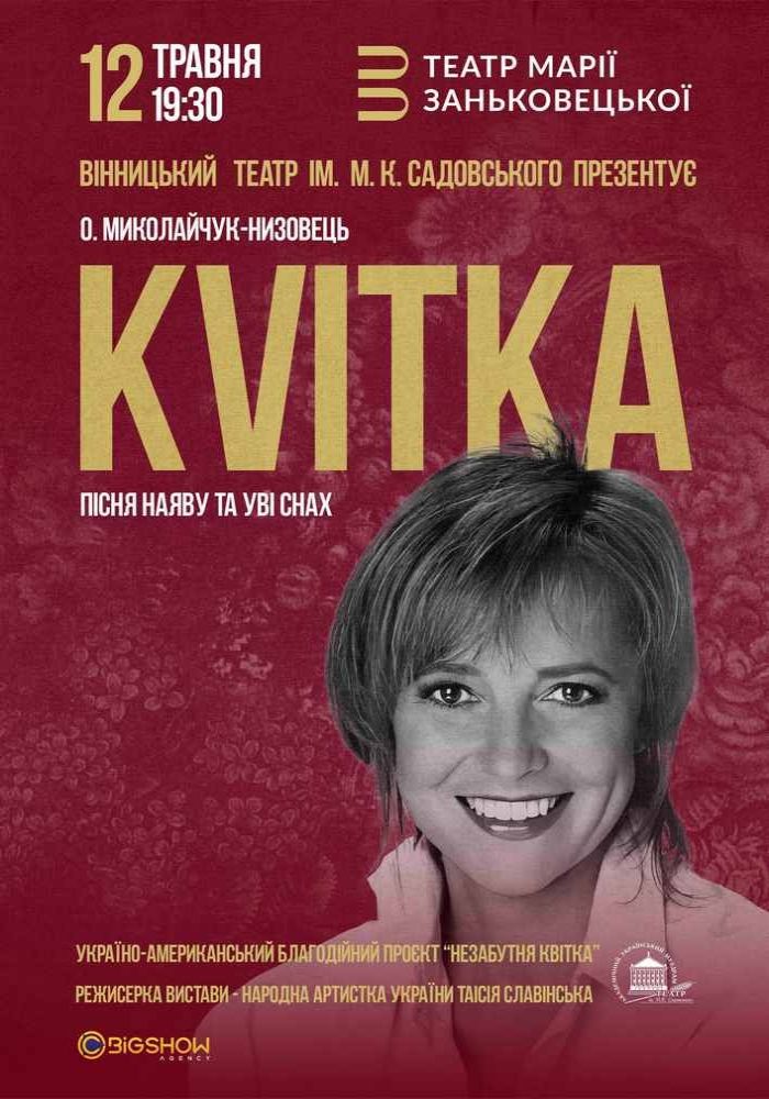 KVITKA Пісня наяву й уві снах KVITKA Пісня наяву й уві снах