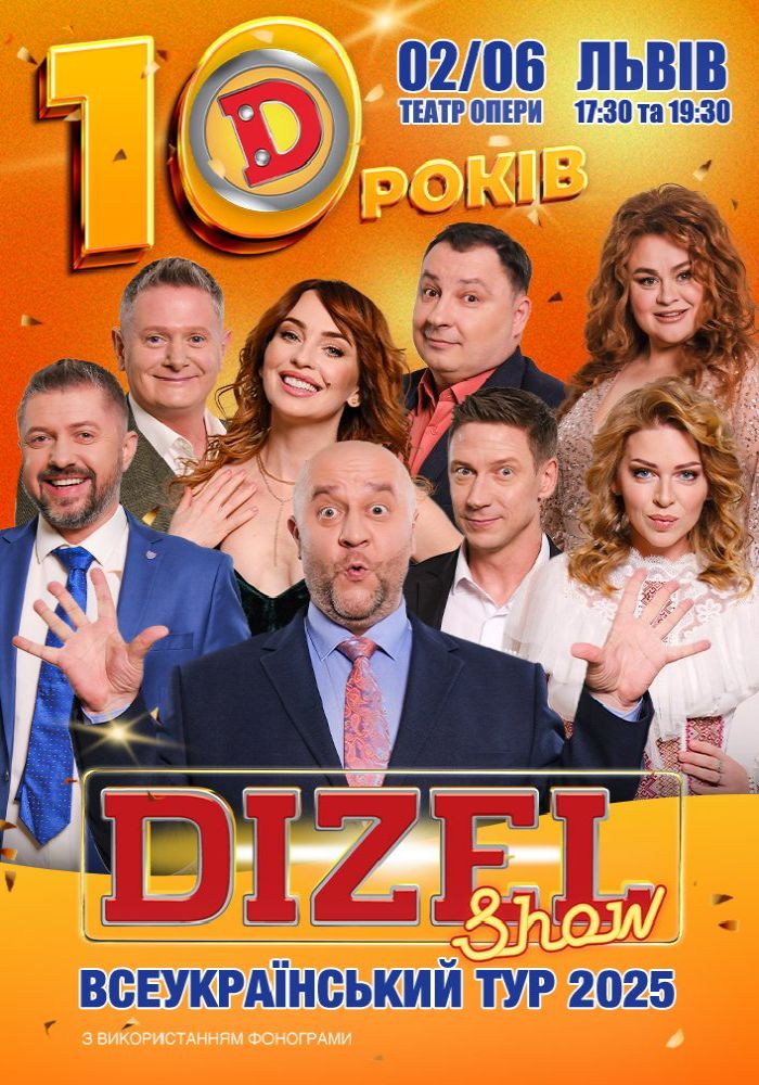 10 років Дизель Шоу 10 років Дизель Шоу