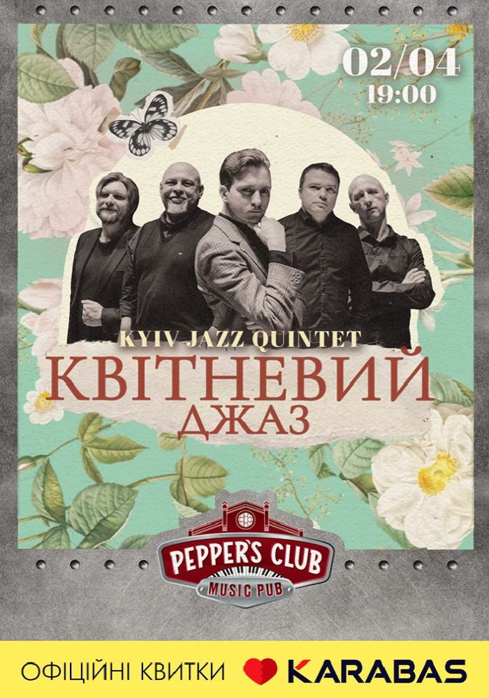 Квітневий джаз. Kyiv Jazz Quintet Квітневий джаз. Kyiv Jazz Quintet